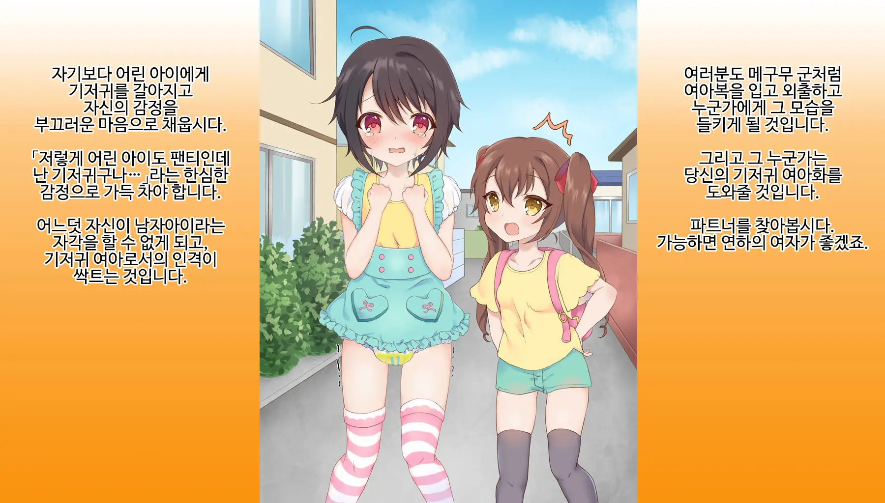 Omutsu Joji-Ka Manual ~Futsuu No Daigakusei Kara Youji Taikou Shita Megumu-Kun No Kiroku~ | 기저귀 여아화 매뉴얼 ~대학생에서 유아퇴행한 메구무군의 기록~